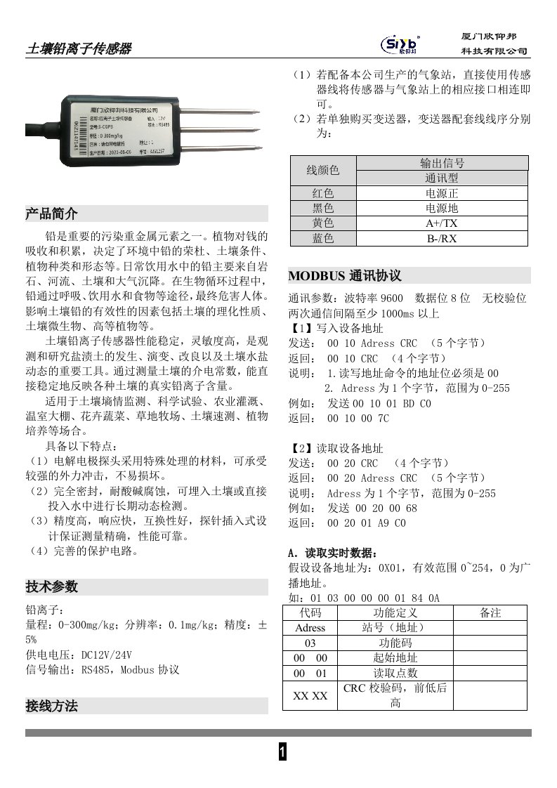 S-CGPB铅离子传感器