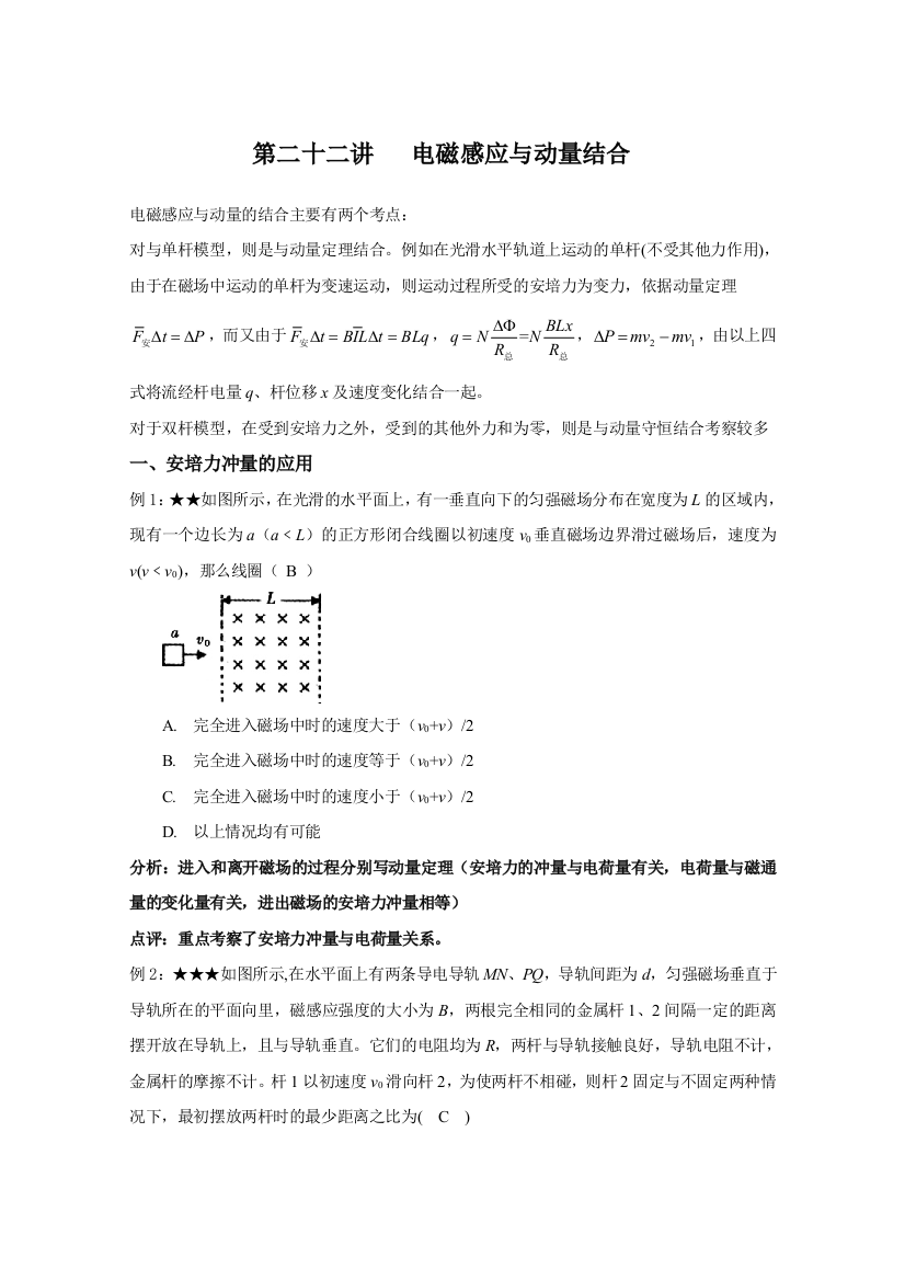 电磁感应与动量结合