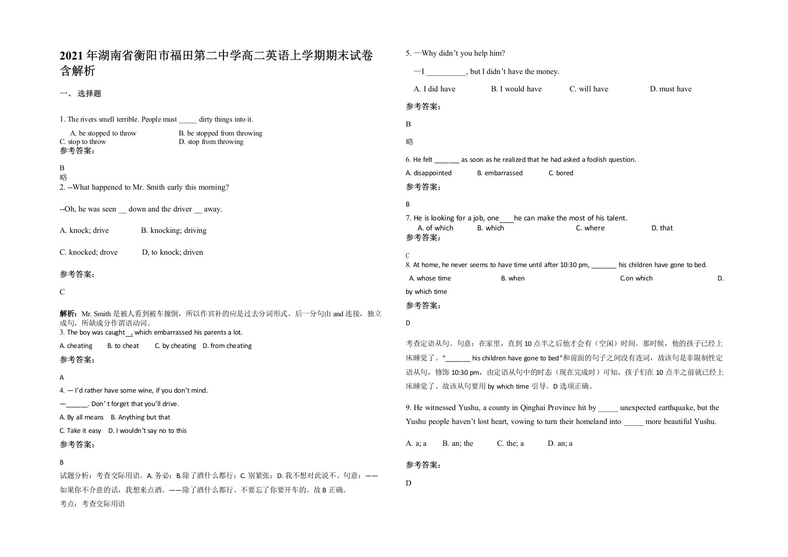 2021年湖南省衡阳市福田第二中学高二英语上学期期末试卷含解析