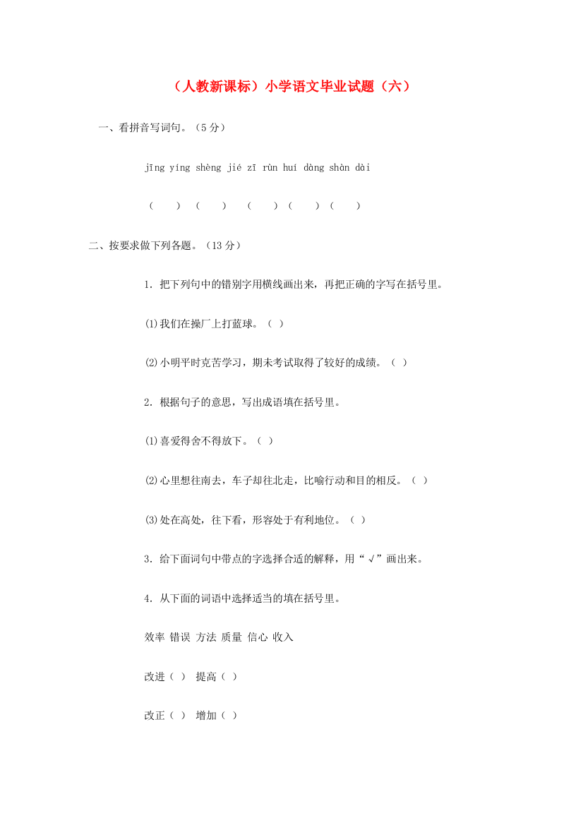 小学语文毕业测试题