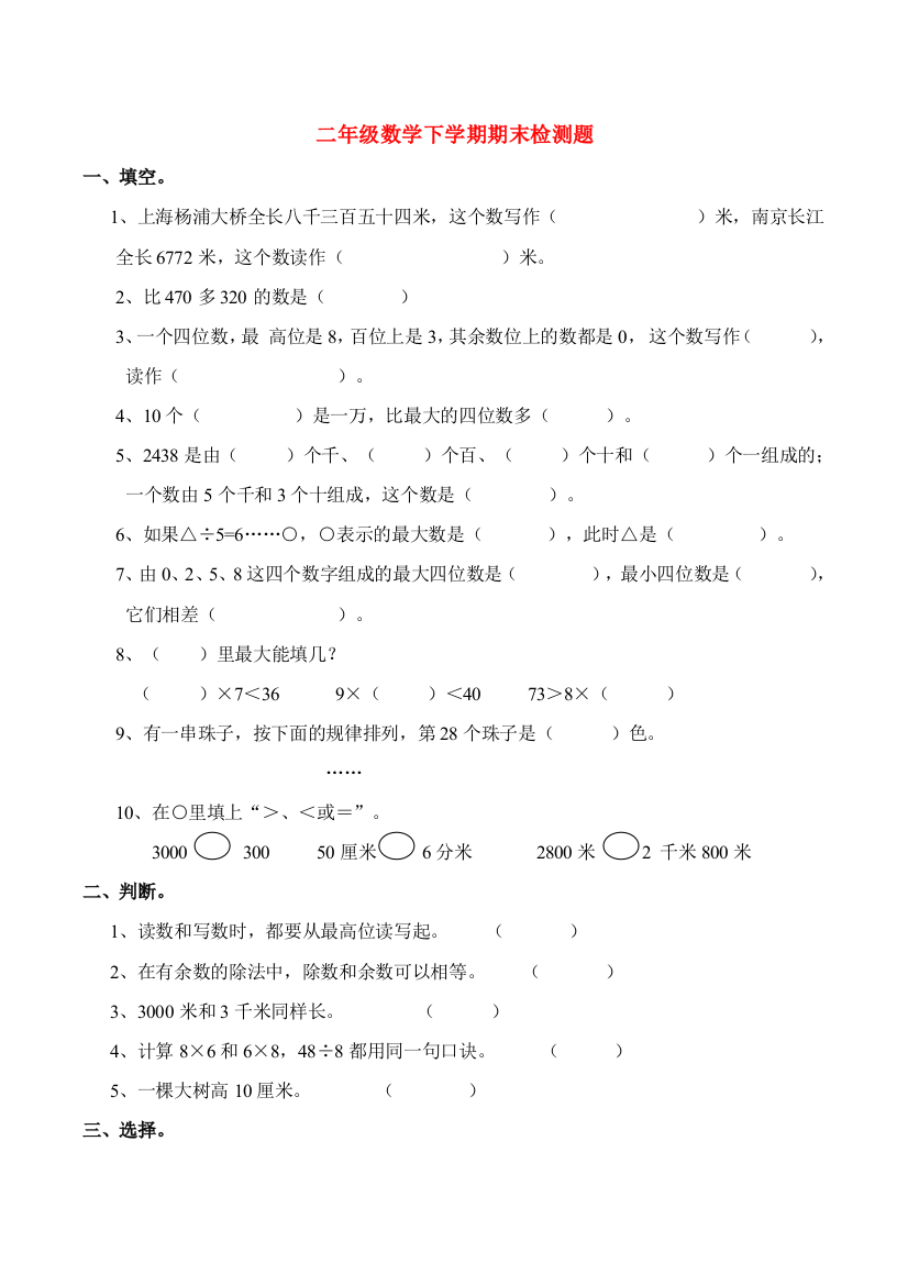 二年级数学下学期期末检测题