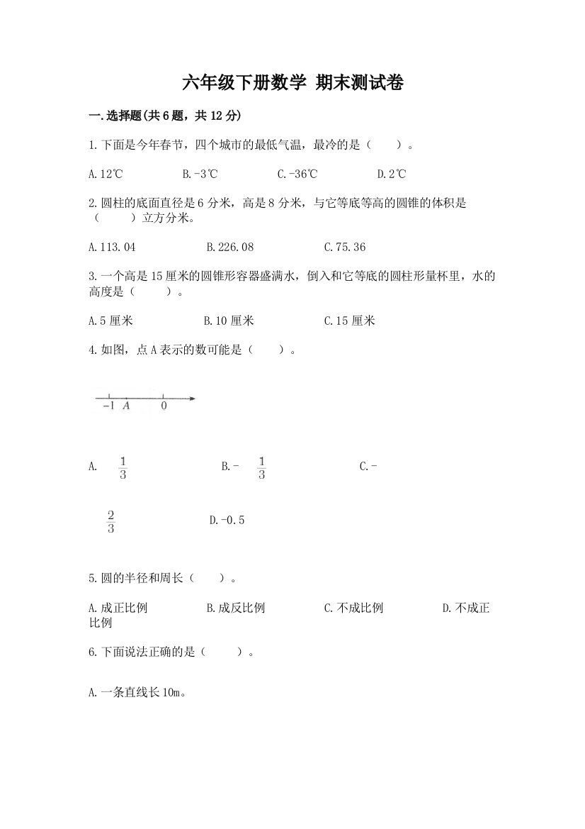 六年级下册数学