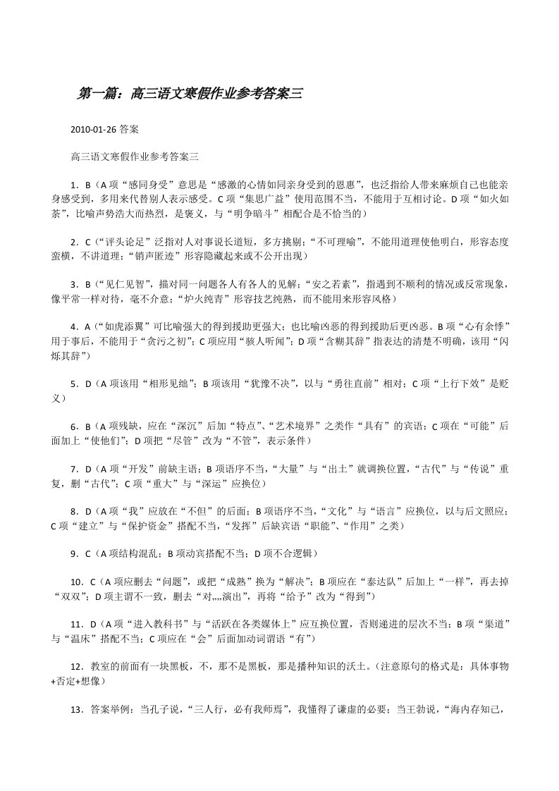 高三语文寒假作业参考答案三[修改版]