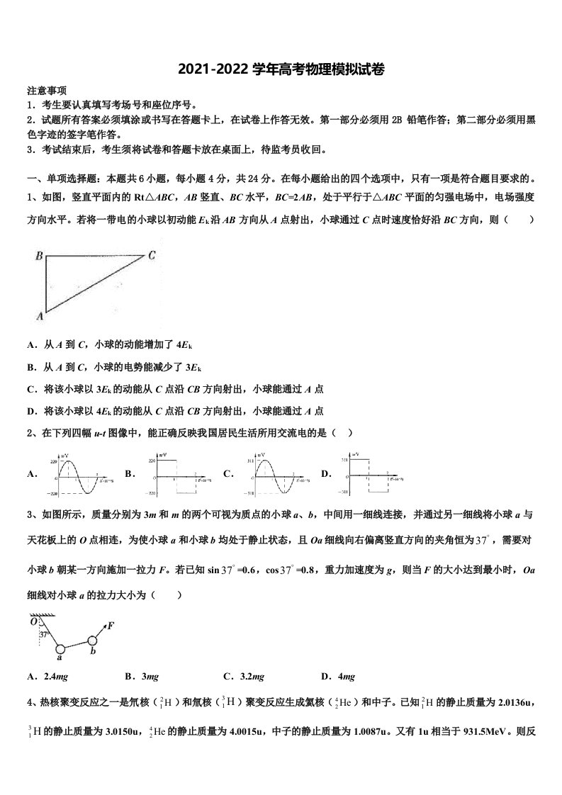 2022年江苏省盐城市东台市高三第三次模拟考试物理试卷含解析