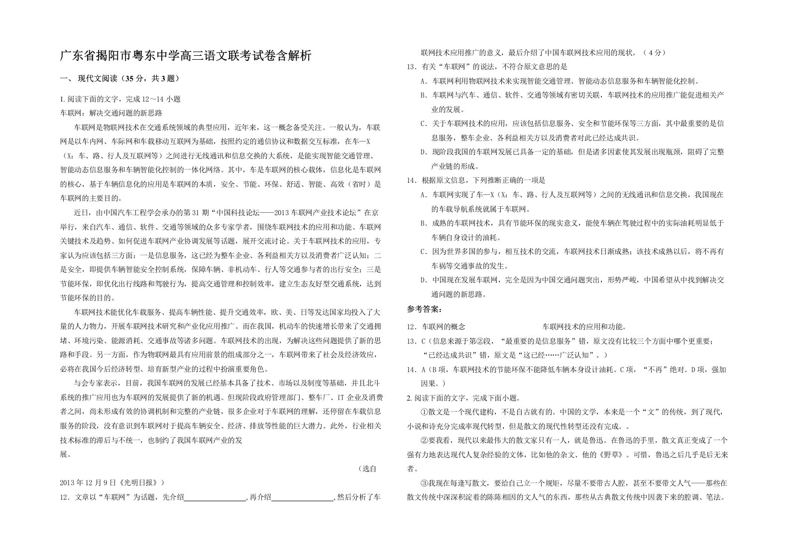 广东省揭阳市粤东中学高三语文联考试卷含解析