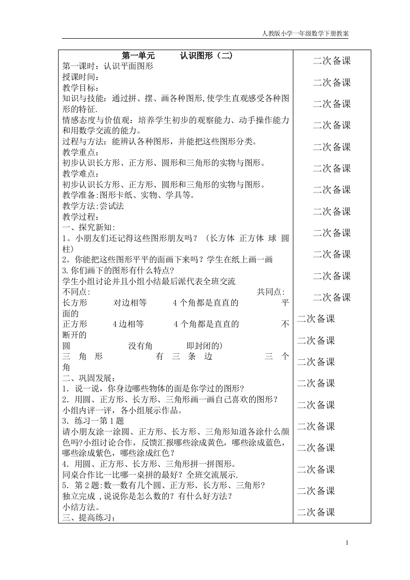 一年级数学下册集体备课教案