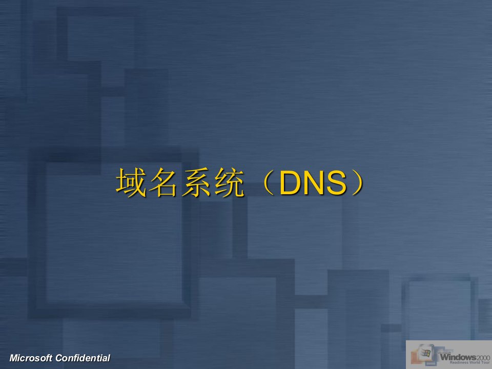 [精选]第13章(1)DNS服务器管理