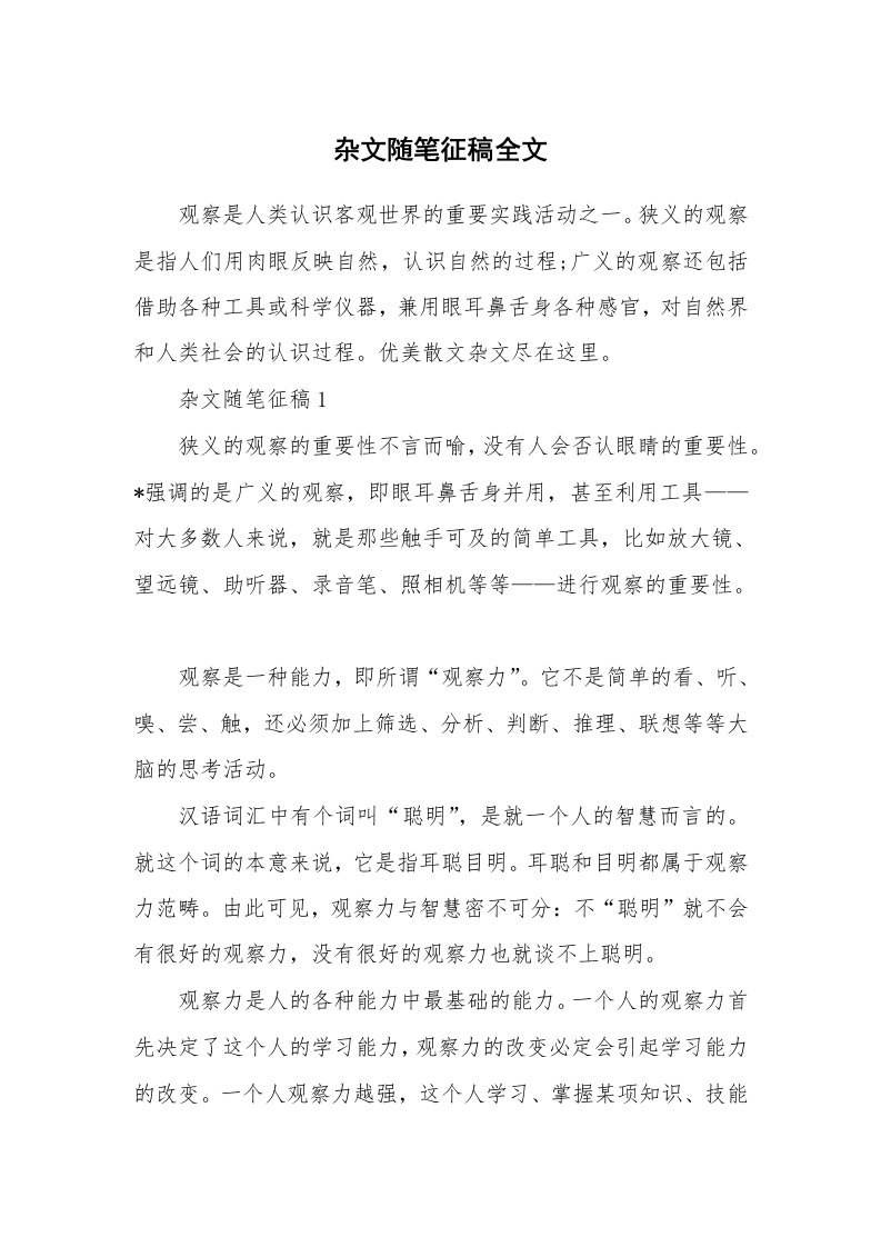 生活随笔_杂文随笔征稿全文