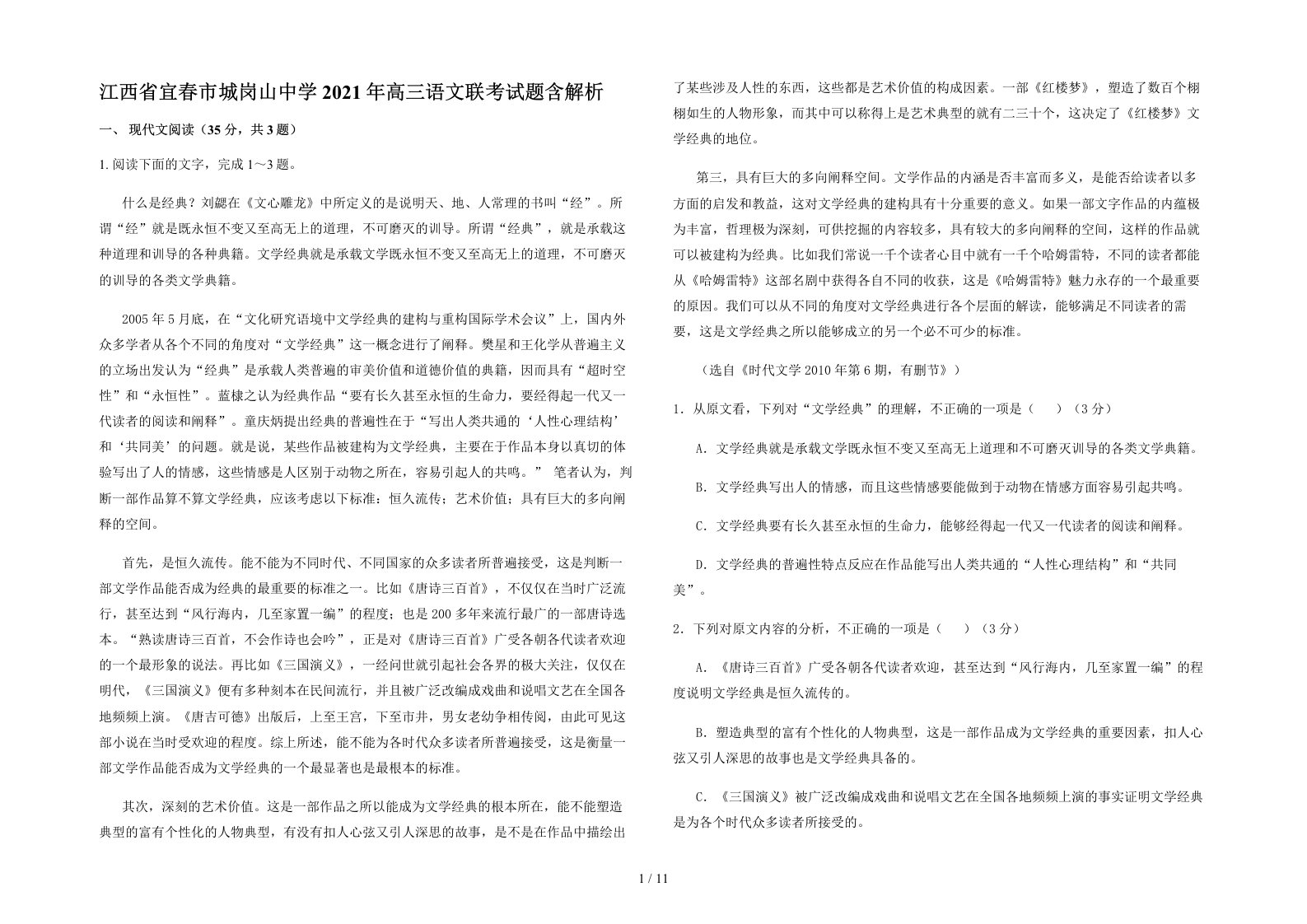 江西省宜春市城岗山中学2021年高三语文联考试题含解析