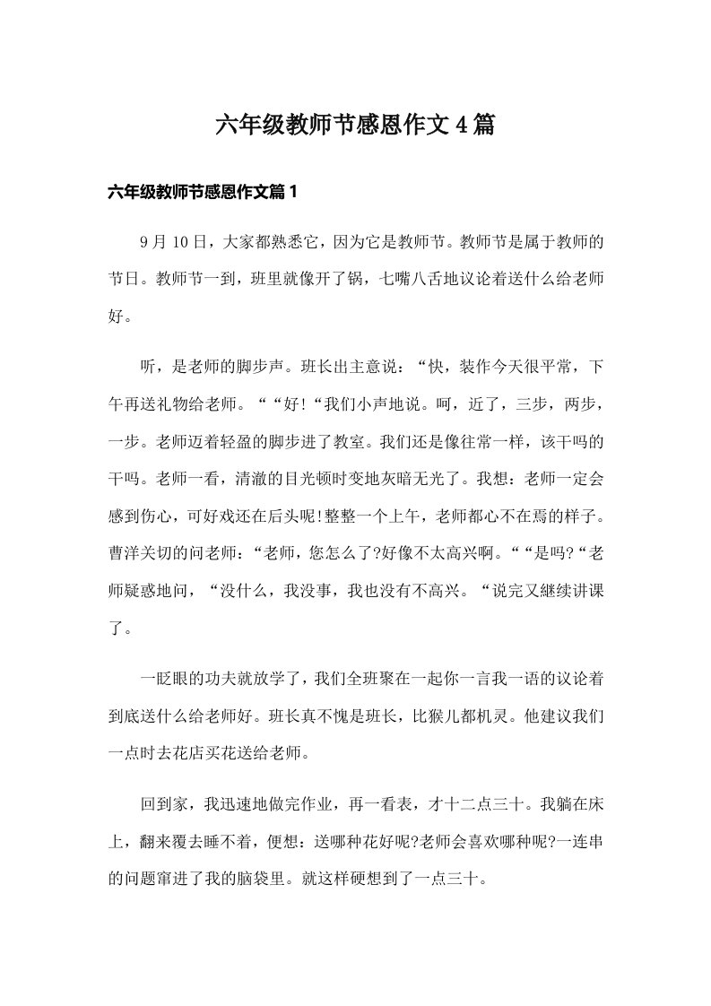 六年级教师节感恩作文4篇