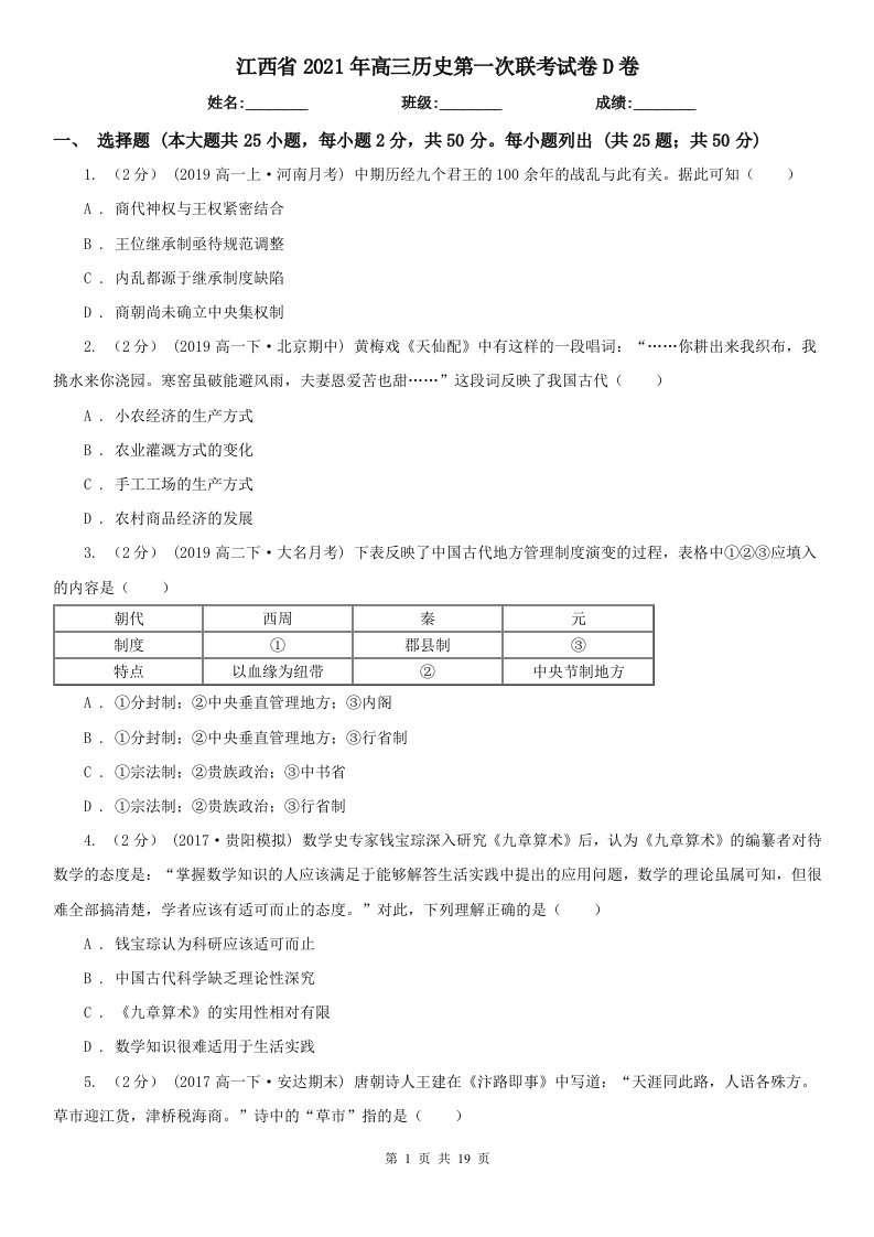 江西省2021年高三历史第一次联考试卷D卷