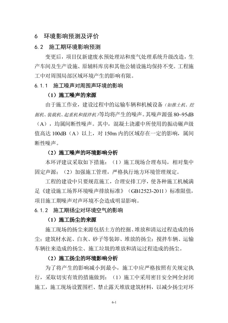 环境影响评价报告公示：药厂阿立哌唑盐酸文拉法辛枸橼酸莫沙必利右旋佐匹克隆环境影响预测评价环评报告