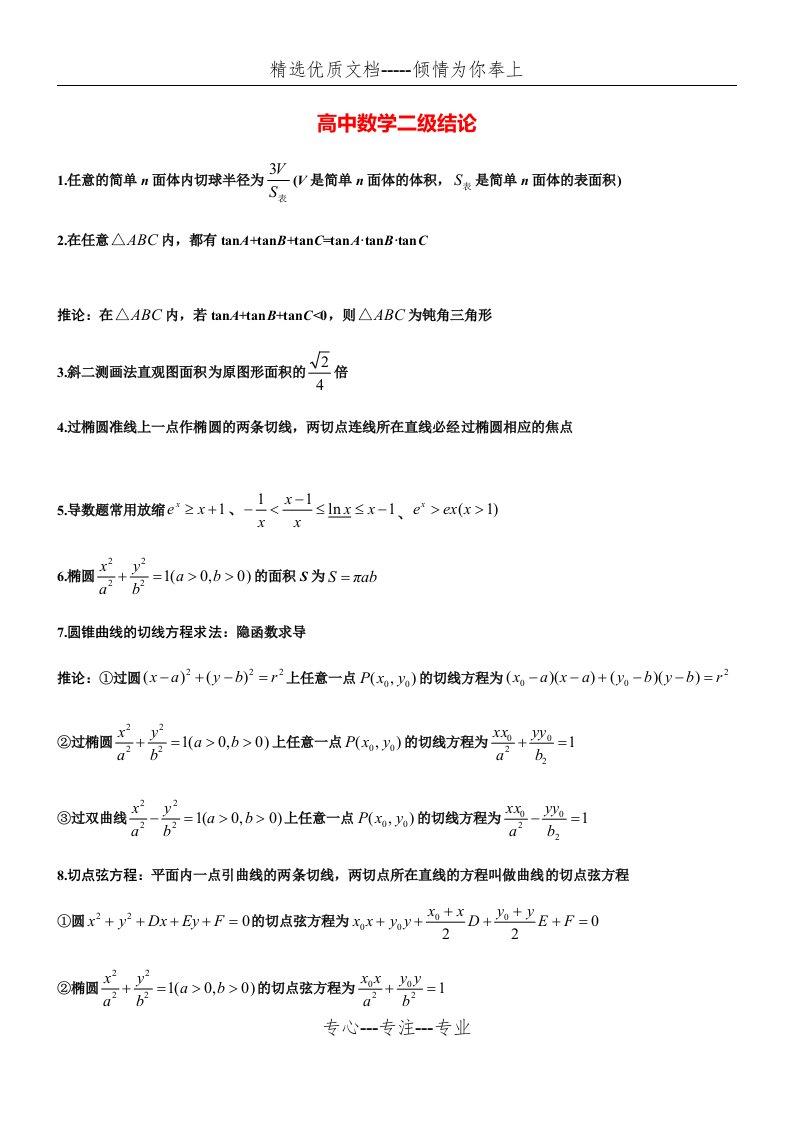 高中高考数学所有二级结论《完整版》(共9页)