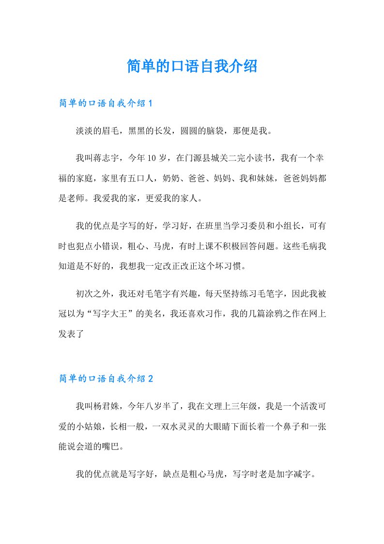 简单的口语自我介绍