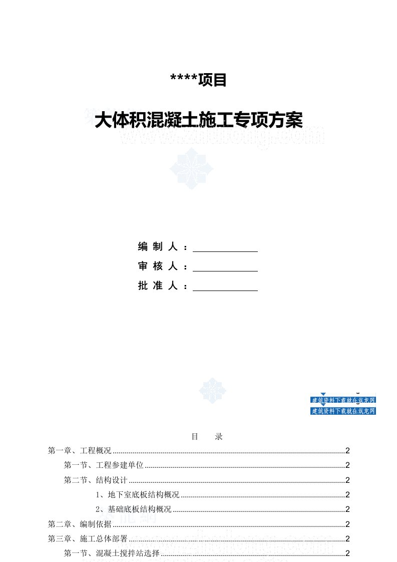 江苏高层框剪结构商住楼大体积混凝土施工专项方案