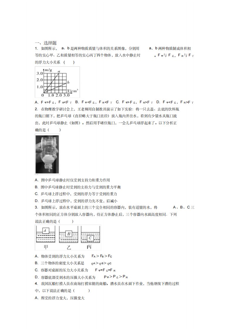 (压轴题)人教版初中八年级物理下册第十章《浮力》检测(含答案解析)(3)