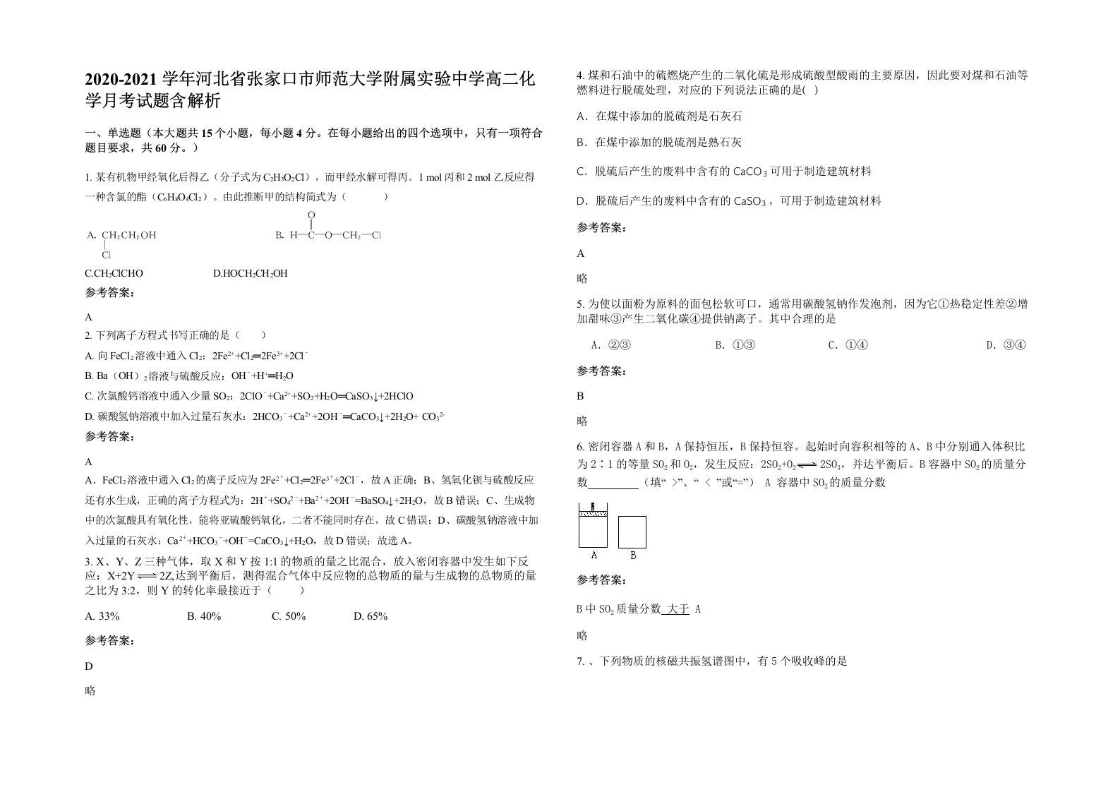 2020-2021学年河北省张家口市师范大学附属实验中学高二化学月考试题含解析