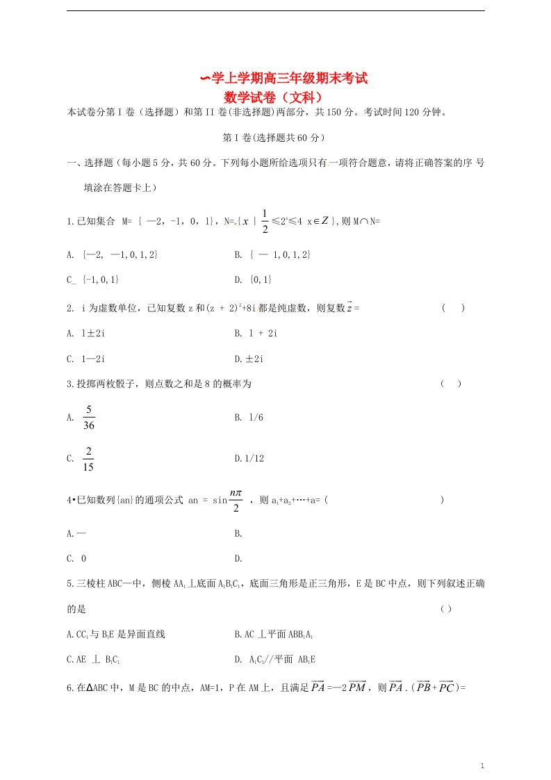 河北省衡水中学高三数学上学期期末考试试题