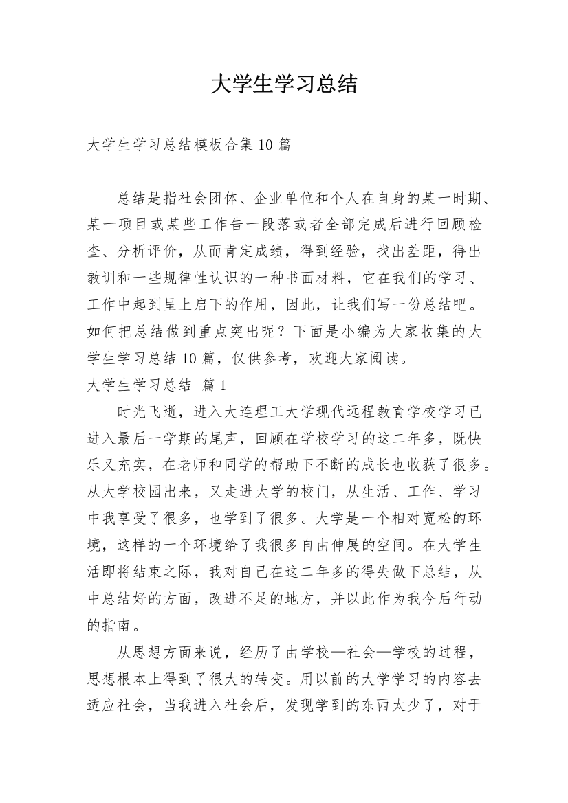 大学生学习总结_37