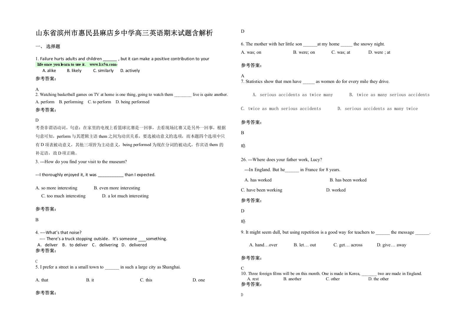 山东省滨州市惠民县麻店乡中学高三英语期末试题含解析