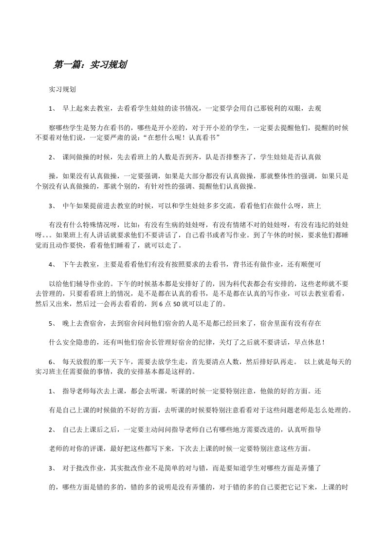 实习规划[修改版]