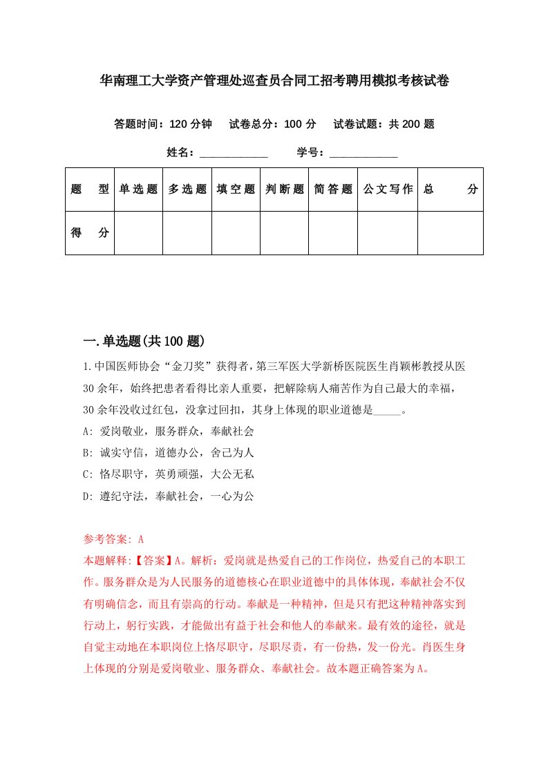 华南理工大学资产管理处巡查员合同工招考聘用模拟考核试卷0