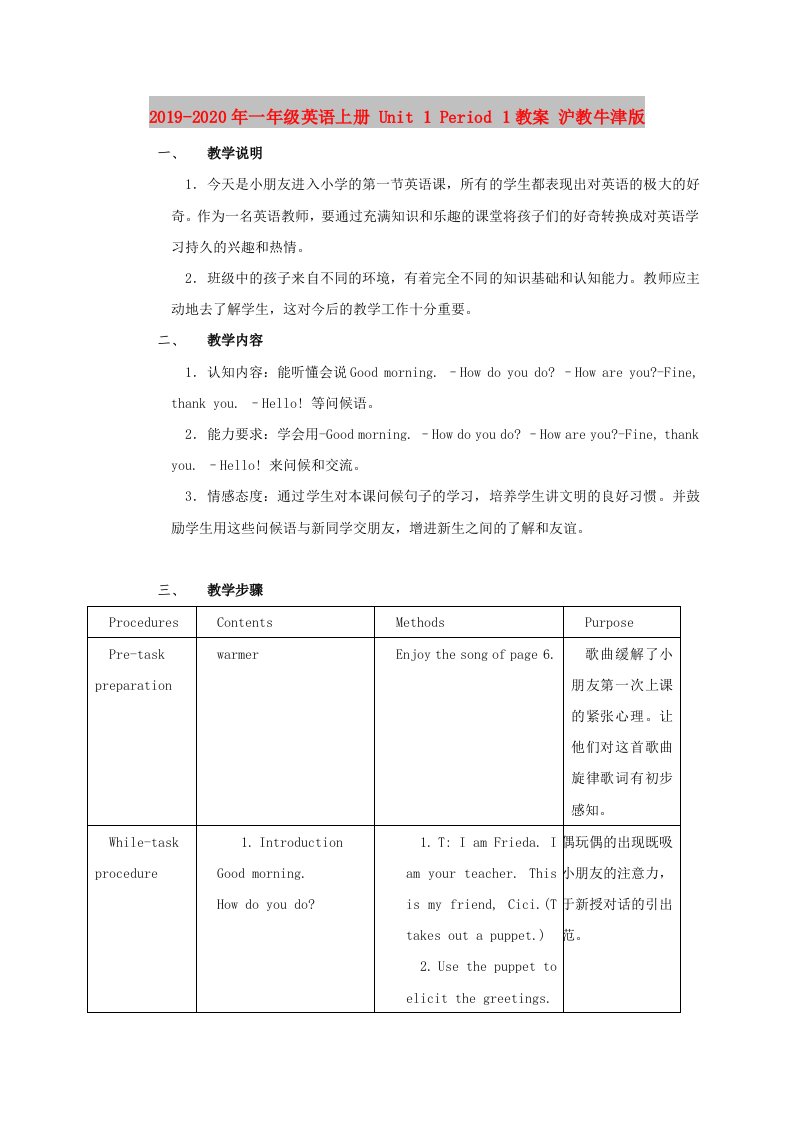 2019-2020年一年级英语上册