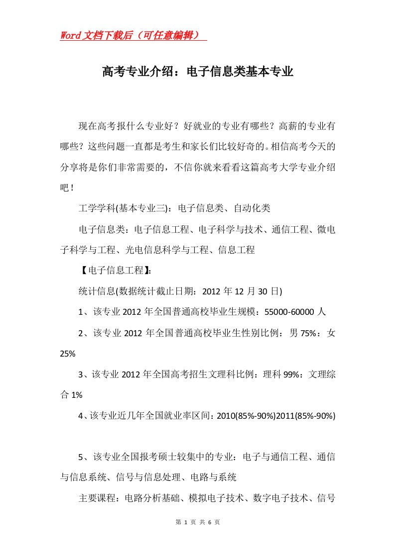 高考专业介绍电子信息类基本专业