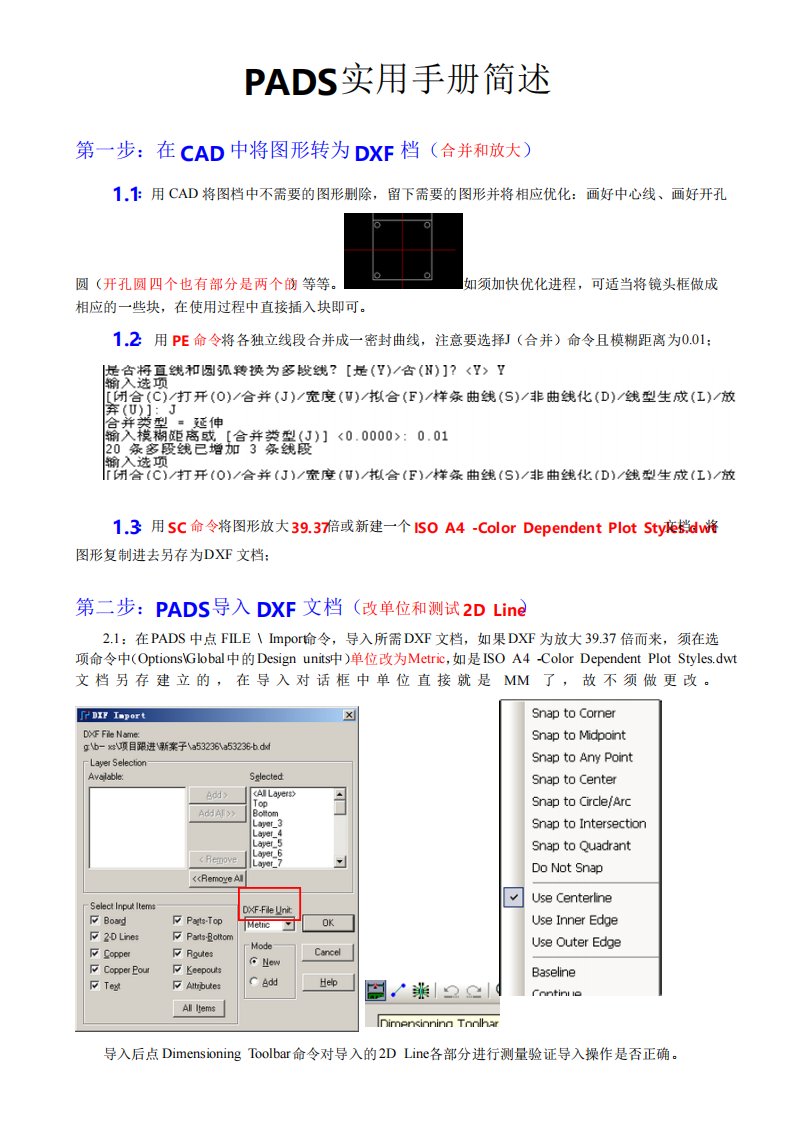 PADS实用手册简述