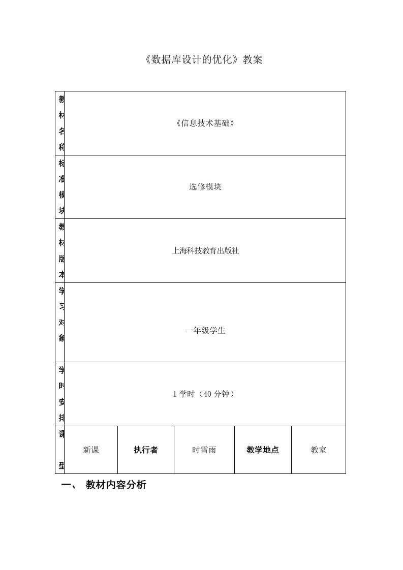 数据库设计的规范化教案