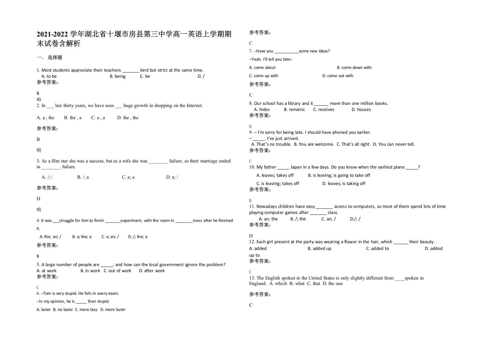 2021-2022学年湖北省十堰市房县第三中学高一英语上学期期末试卷含解析