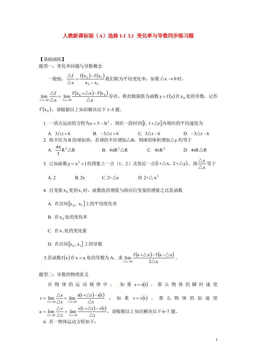 数学：新人教A版选修1-1-31变化率与导数(同步练习)-(2)