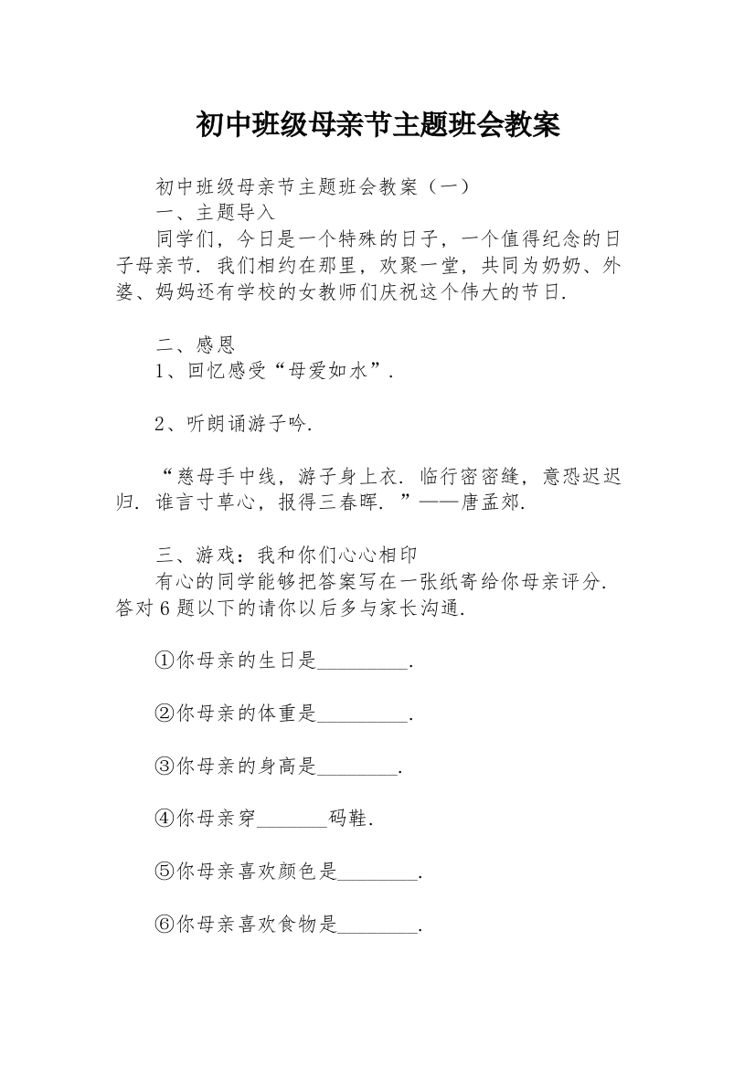 初中班级母亲节主题班会教案