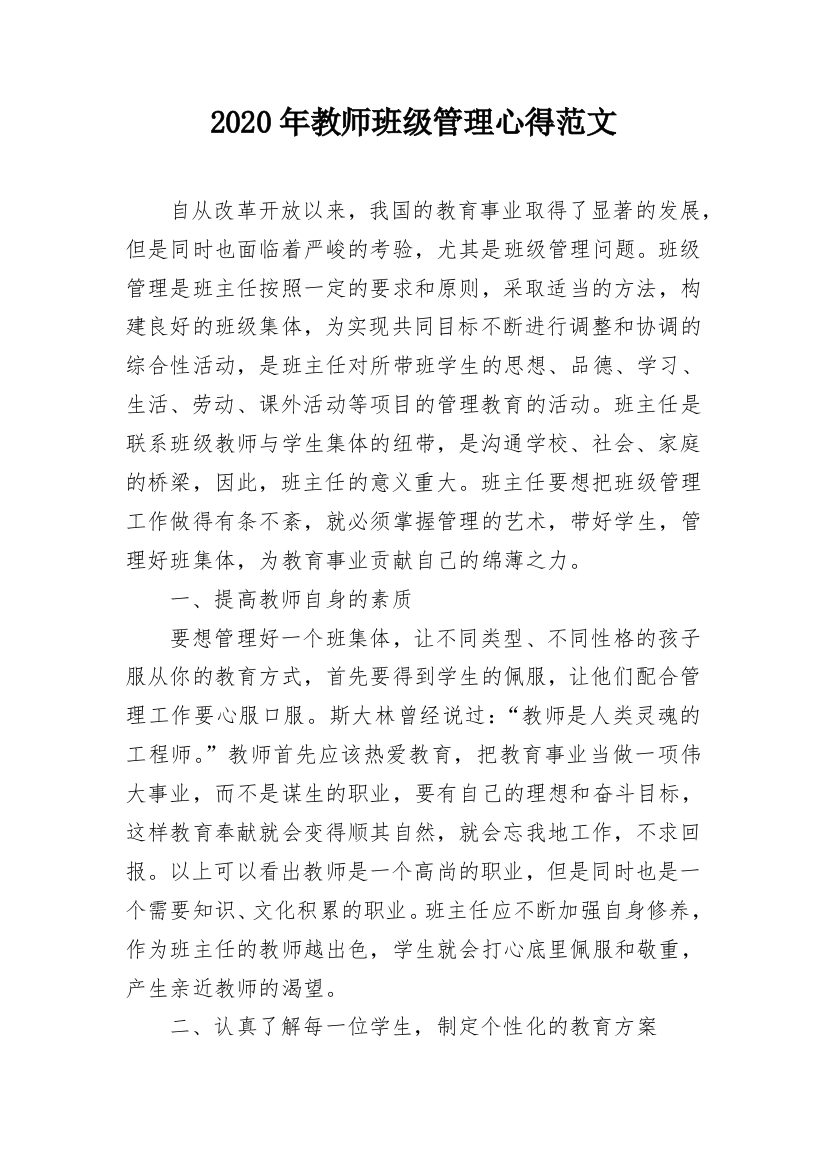 2020年教师班级管理心得范文_1