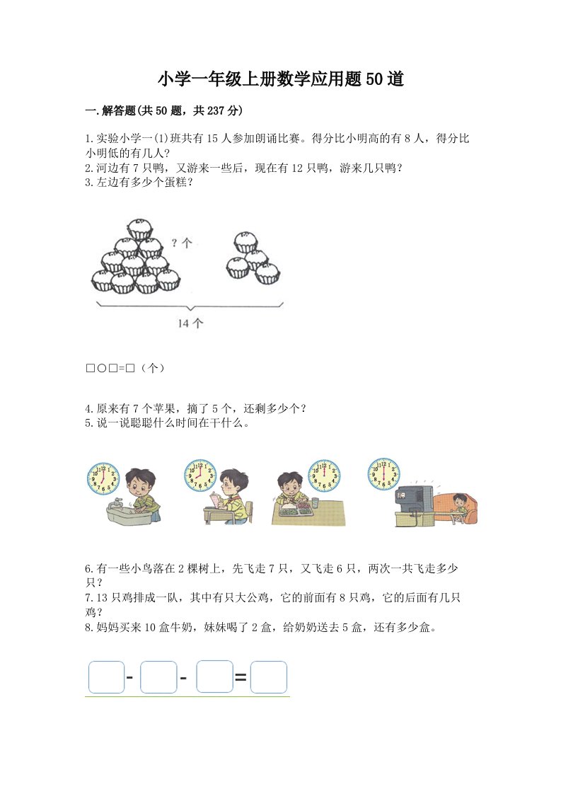 小学一年级上册数学应用题50道【达标题】