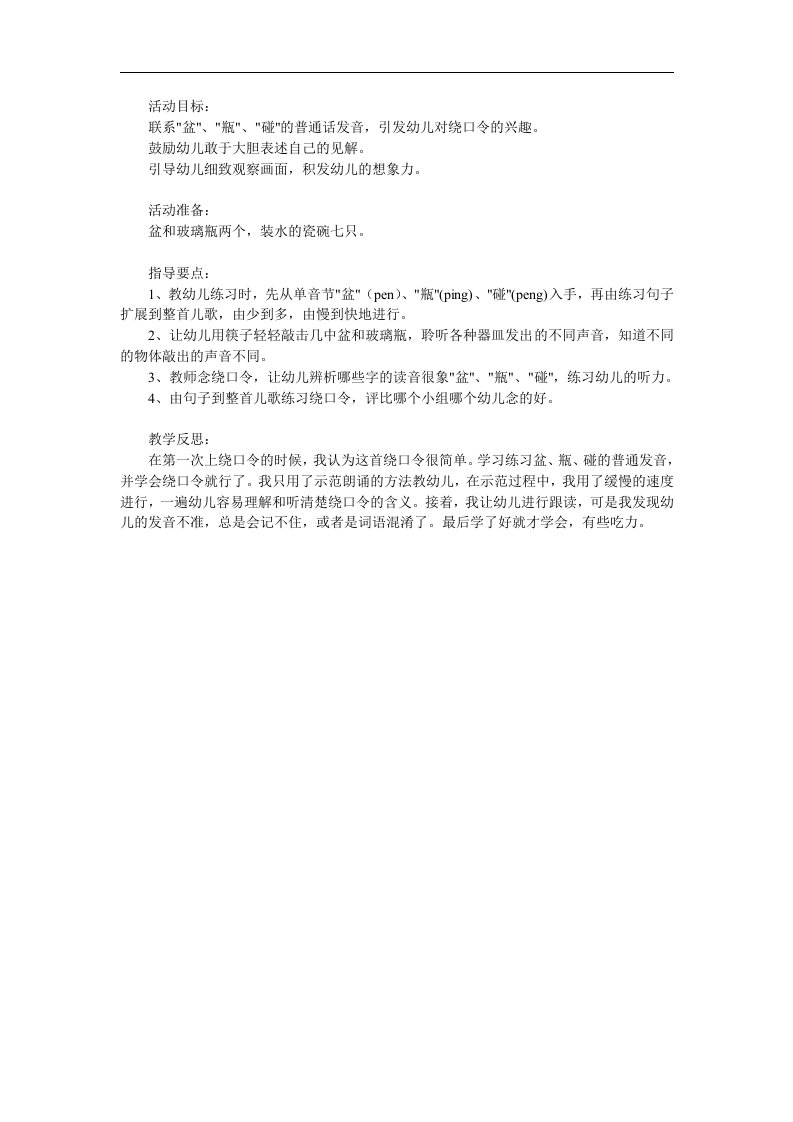 大班语言活动绕口令《盆和瓶》PPT课件教案参考教案