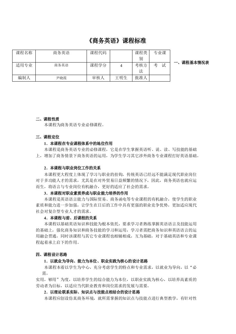 商务英语课程标准