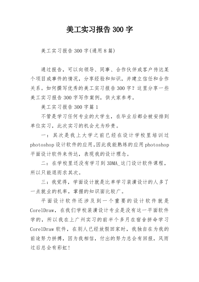 美工实习报告300字