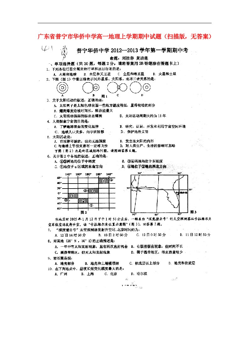 广东省普宁市华侨中学高一地理上学期期中试题（扫描版，无答案）新人教版