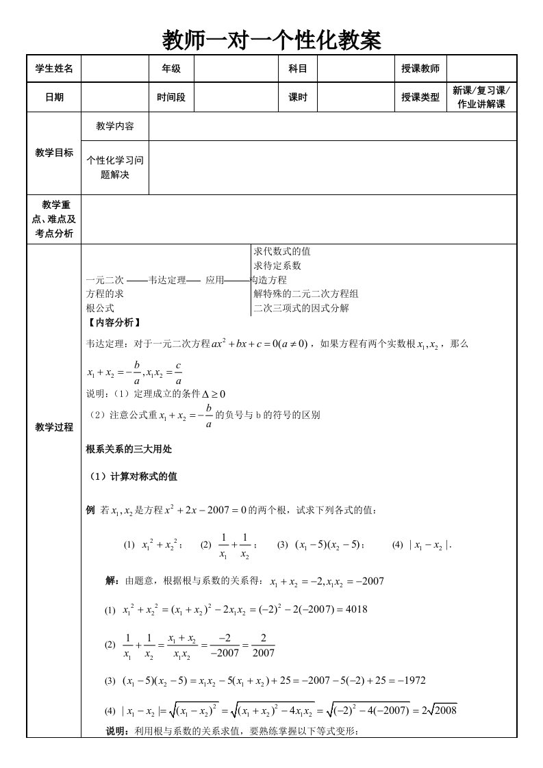 韦达定理教案