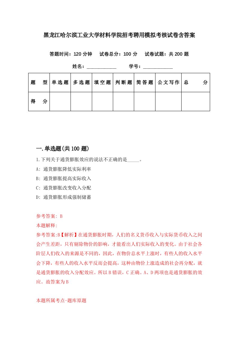 黑龙江哈尔滨工业大学材料学院招考聘用模拟考核试卷含答案1