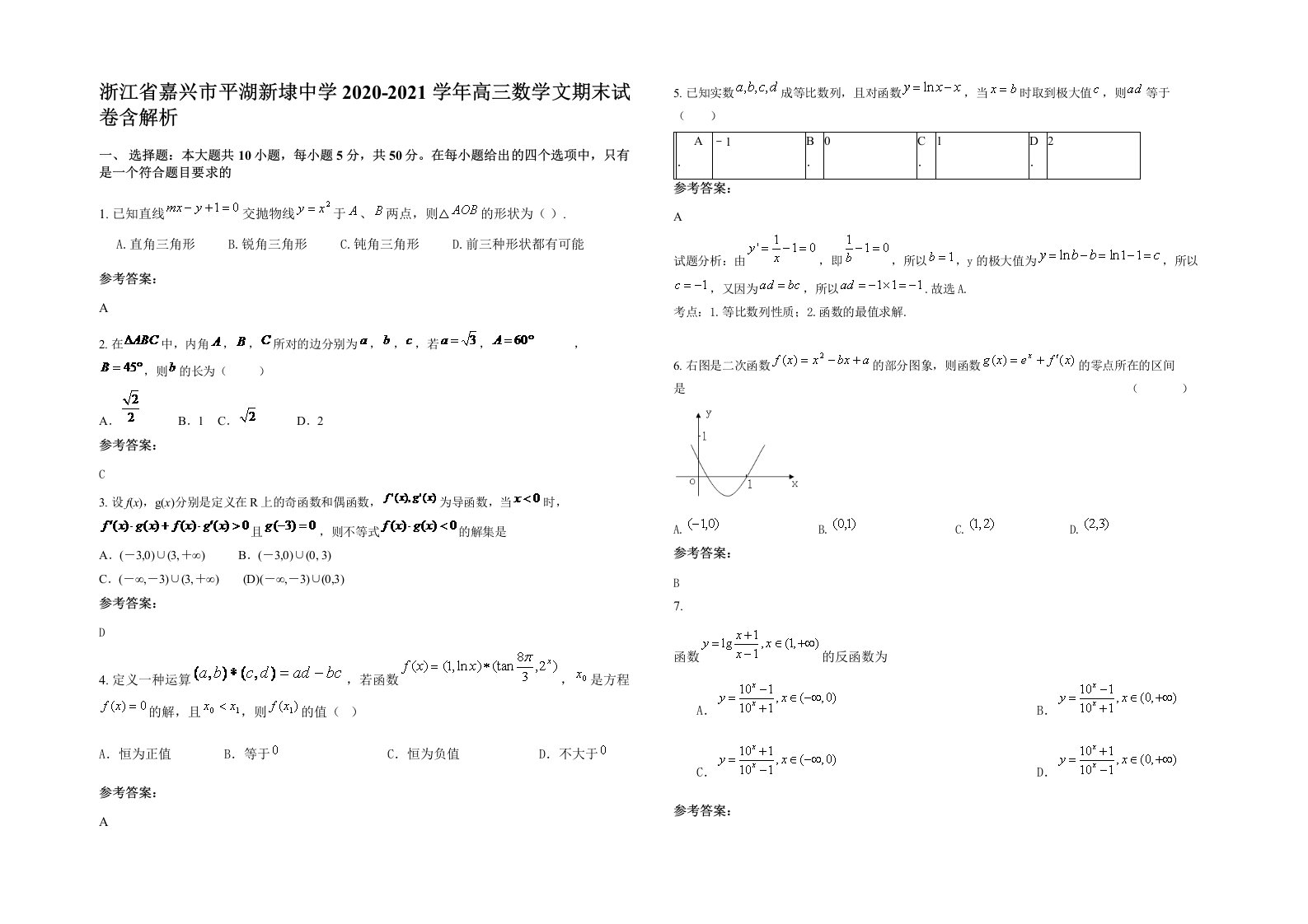 浙江省嘉兴市平湖新埭中学2020-2021学年高三数学文期末试卷含解析