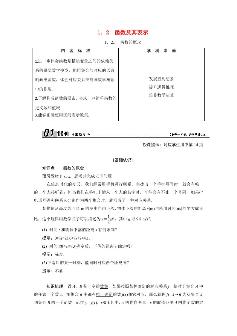 2020_2021学年高中数学第一章集合与函数概念1.2.1函数的概念学案含解析新人教A版必修1