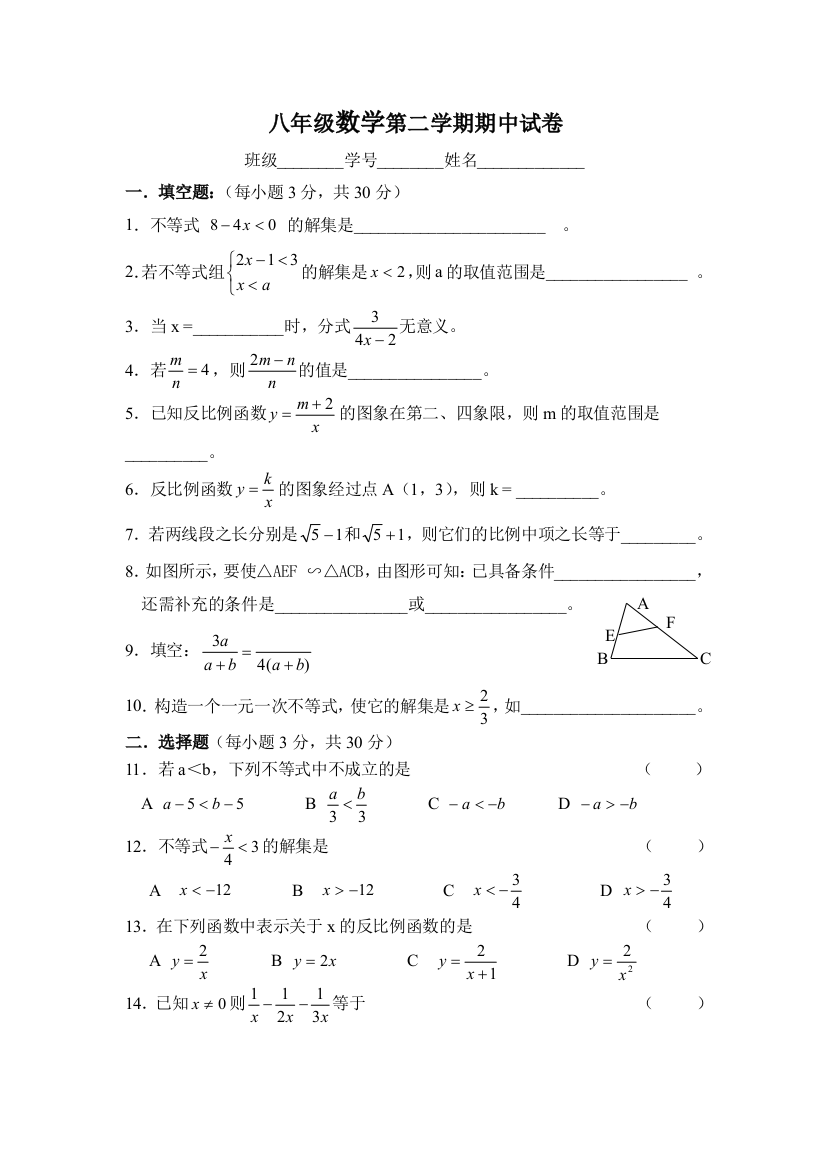 【小学中学教育精选】苏科版八年级数学下册期中试卷