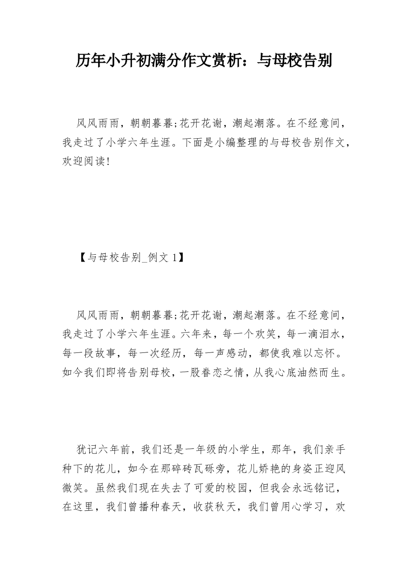 历年小升初满分作文赏析：与母校告别