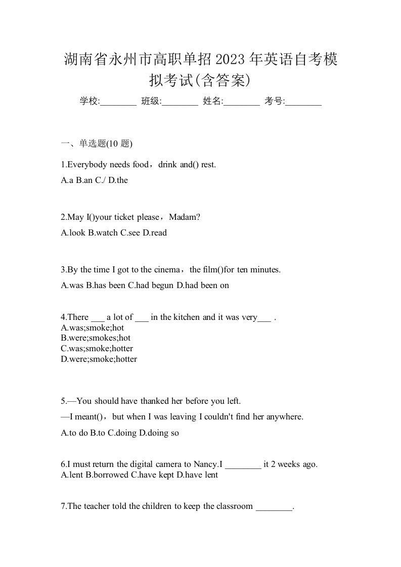 湖南省永州市高职单招2023年英语自考模拟考试含答案