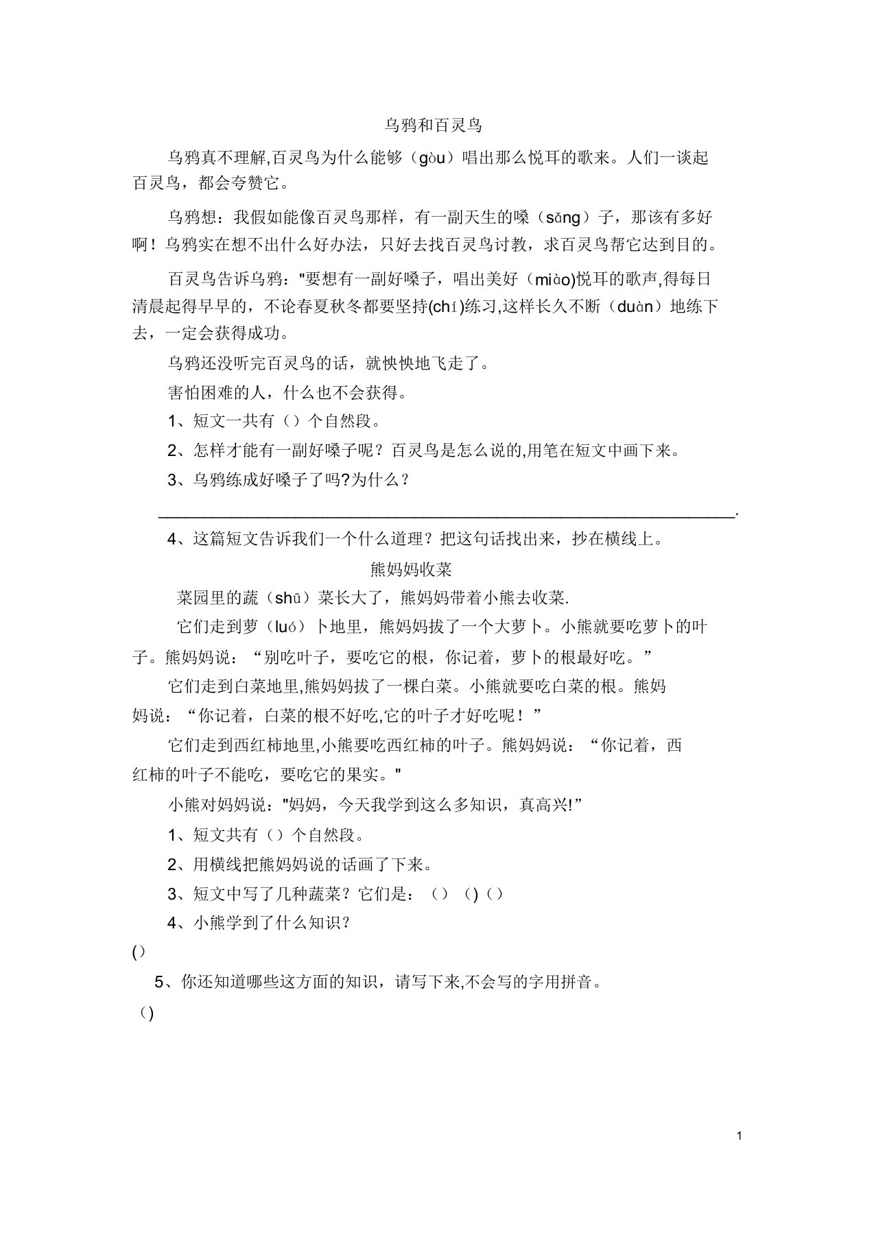 人教版小学二年级语文上册阅读短文练习题