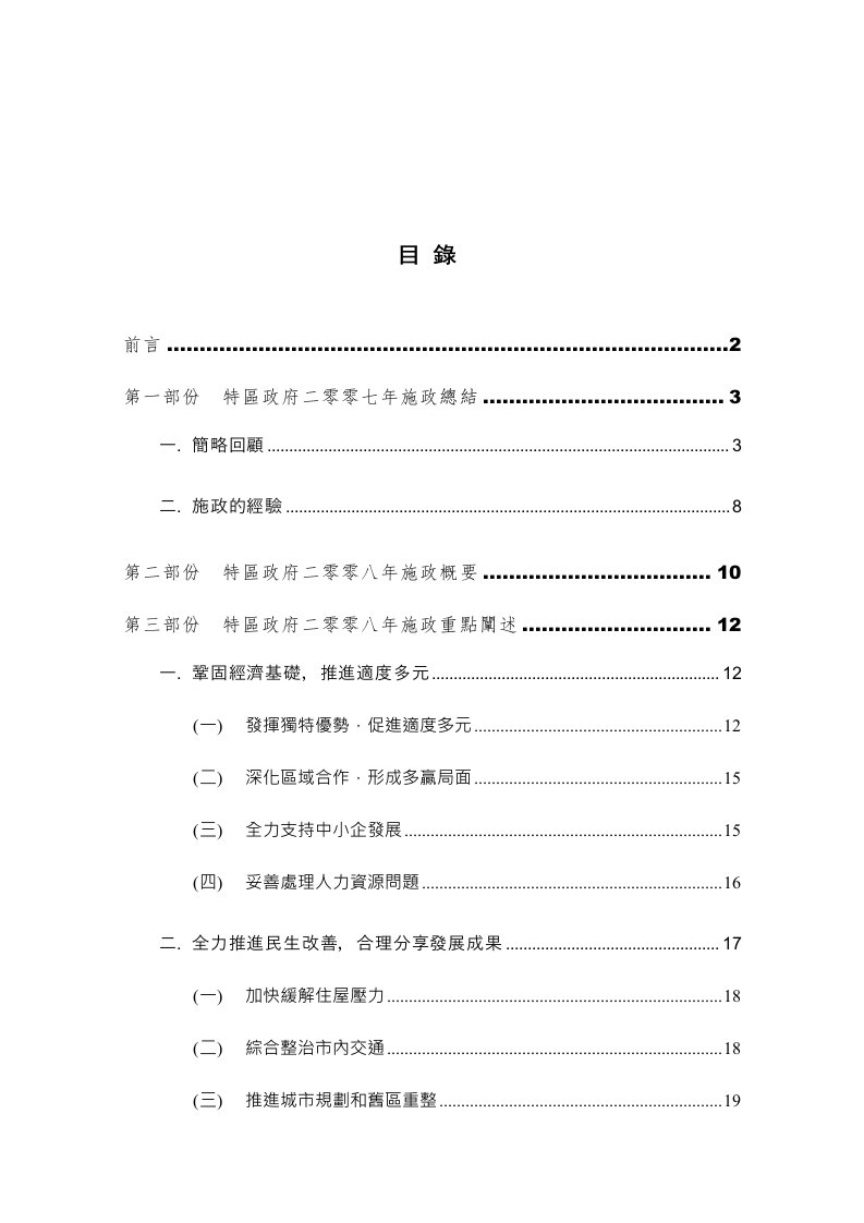 行政总务-中华人民共和国澳门特别行政区政府