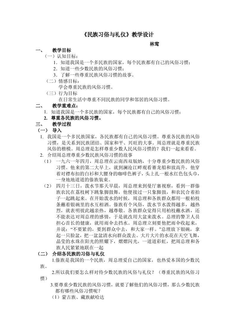 民族习俗与礼仪教案