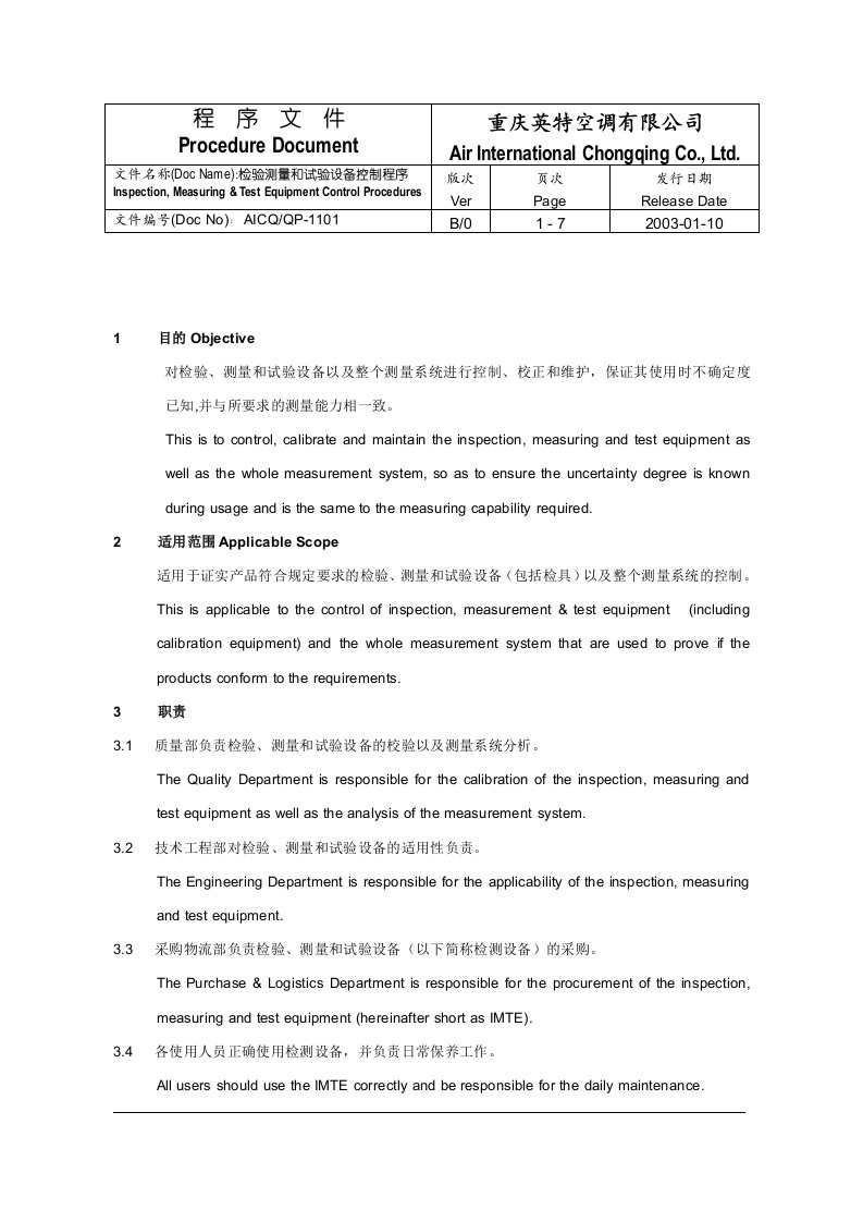 【管理精品】1101检验测量和试验设备控制程序